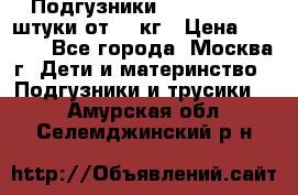 Подгузники Pampers 6 54 штуки от 15 кг › Цена ­ 1 800 - Все города, Москва г. Дети и материнство » Подгузники и трусики   . Амурская обл.,Селемджинский р-н